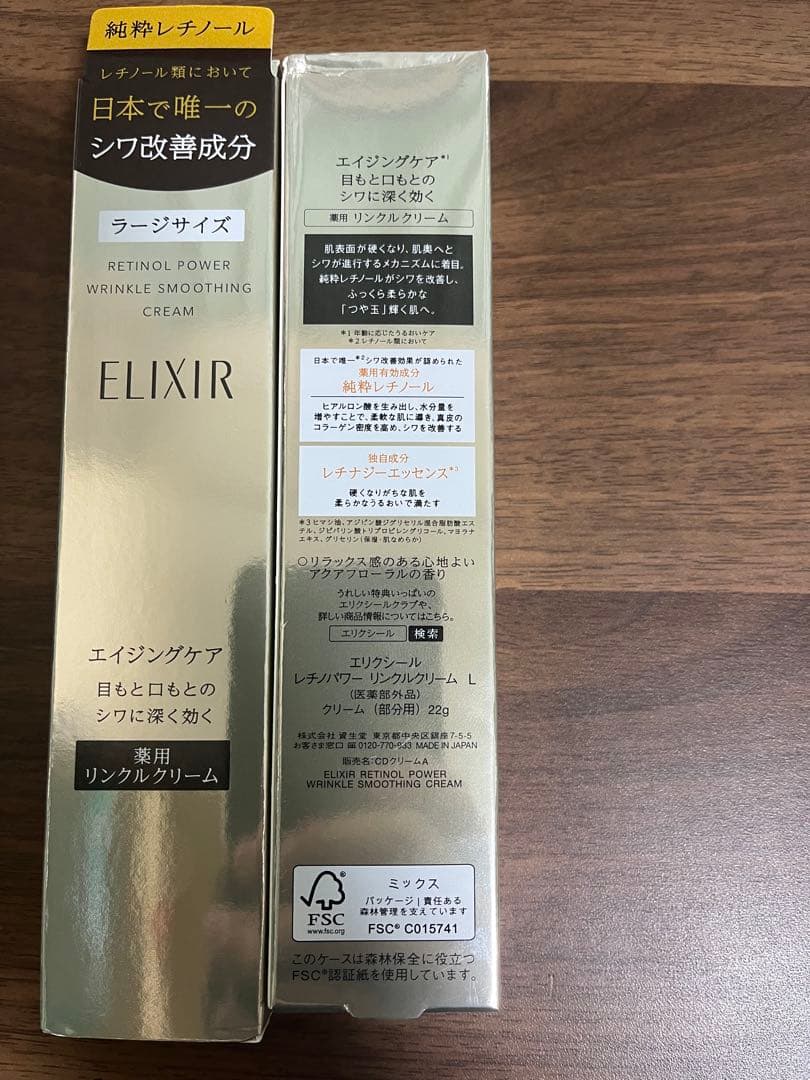 エリクシールシュペリエルレチノパワー リンクルクリーム Lクリーム3本