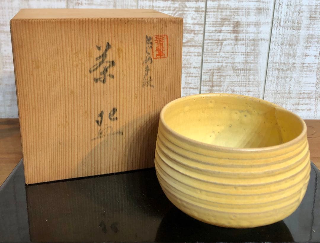 〈未使用〉淡い黄色がかわいい　青嵐窯造　とじめ　抹茶碗　茶道具 茶道 茶碗　茶器