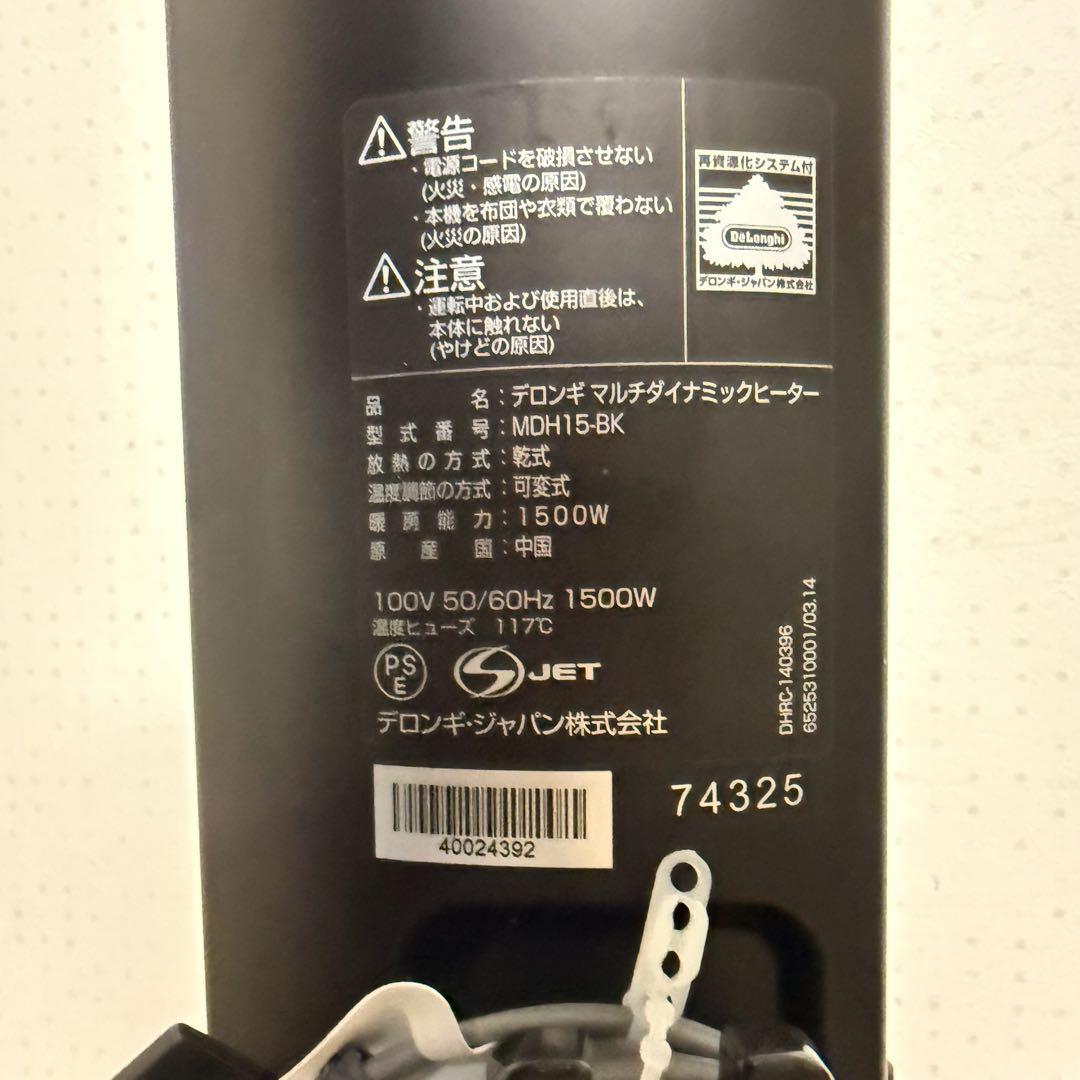 ● 極美品 デロンギ マルチダイナミックヒーター MDH15-BK リモコン付
