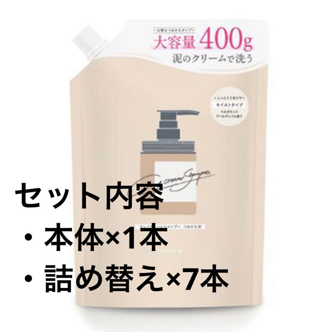 【破格まとめ売り】はぐくみプラス cocone クレイクリームシャンプー 詰替