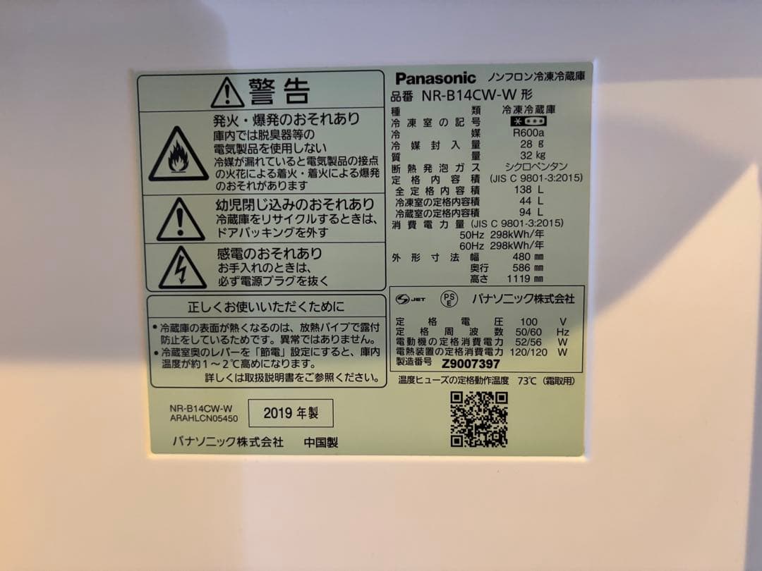 Panasonic 冷蔵庫 NR-B14CW-W 2019年製