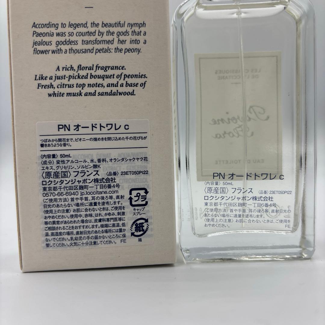 ロクシタン　ピオニーオードトワレ　50ml
