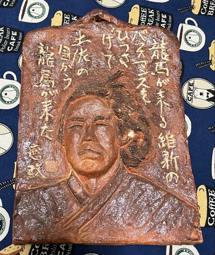 歴史的人物の陶器彫刻
