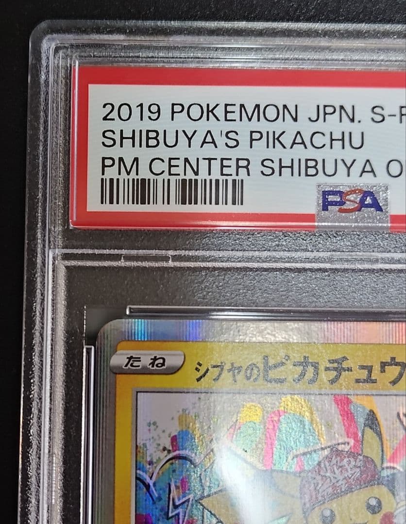【PSA10】シブヤのピカチュウ　002/S-P
