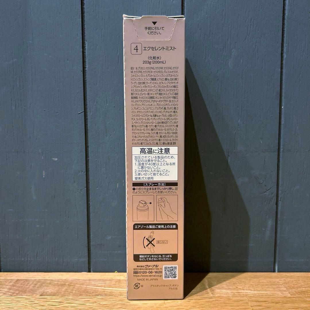 VERNAL ヴァーナル エクセレントミスト 化粧水 200mL
