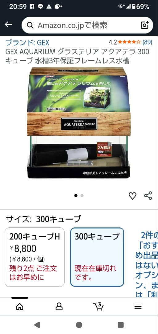 アクアテラリウム水槽 300キューブ 新品未使用品