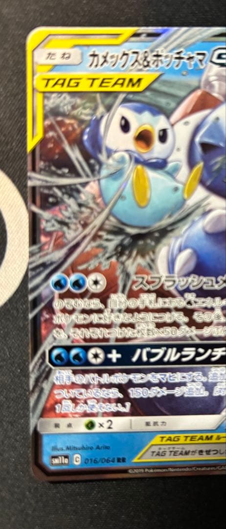 ポケモンカード TAG TEAM 3枚セット