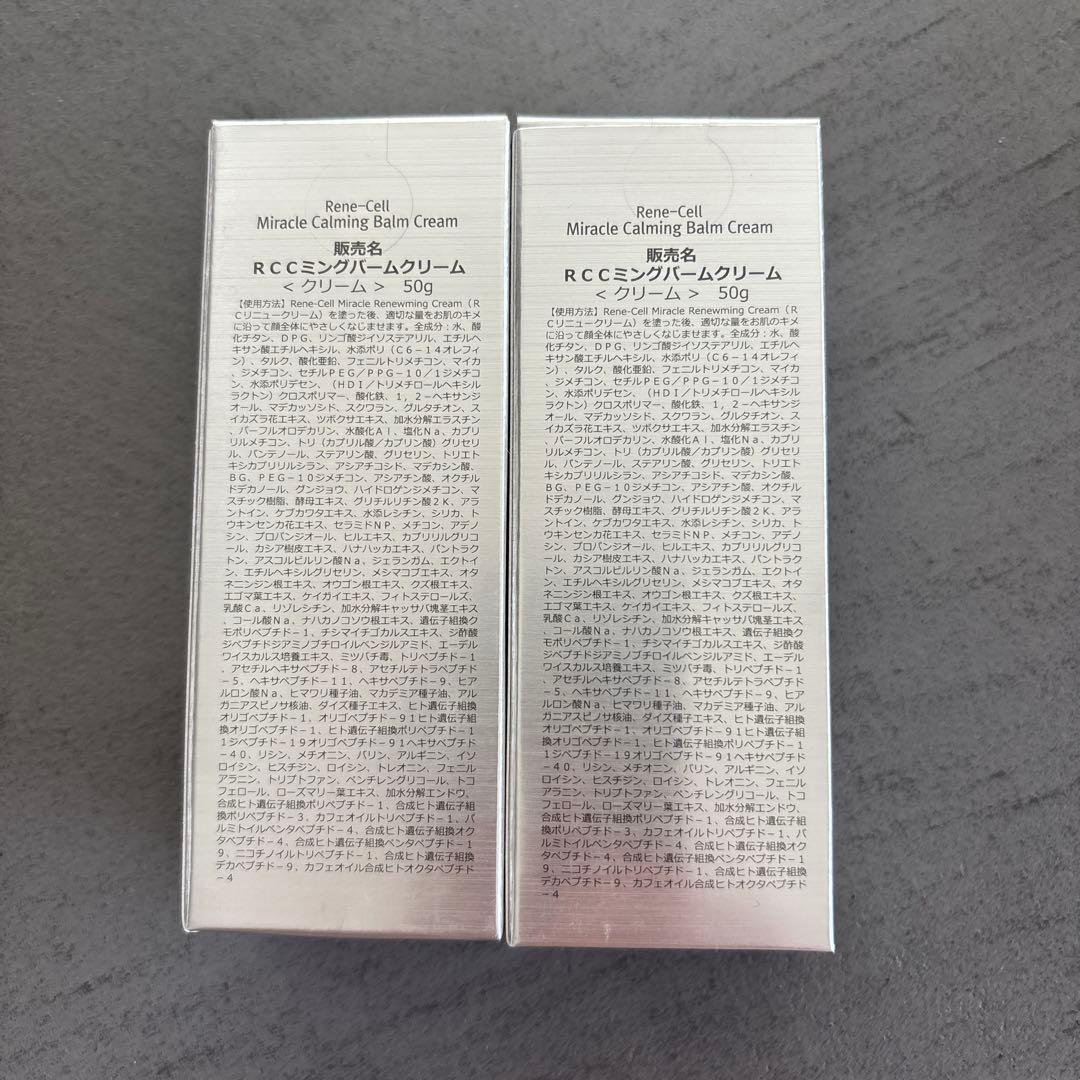 新品未使用　ルネセル　RCCミングバームクリーム50g 2本セット