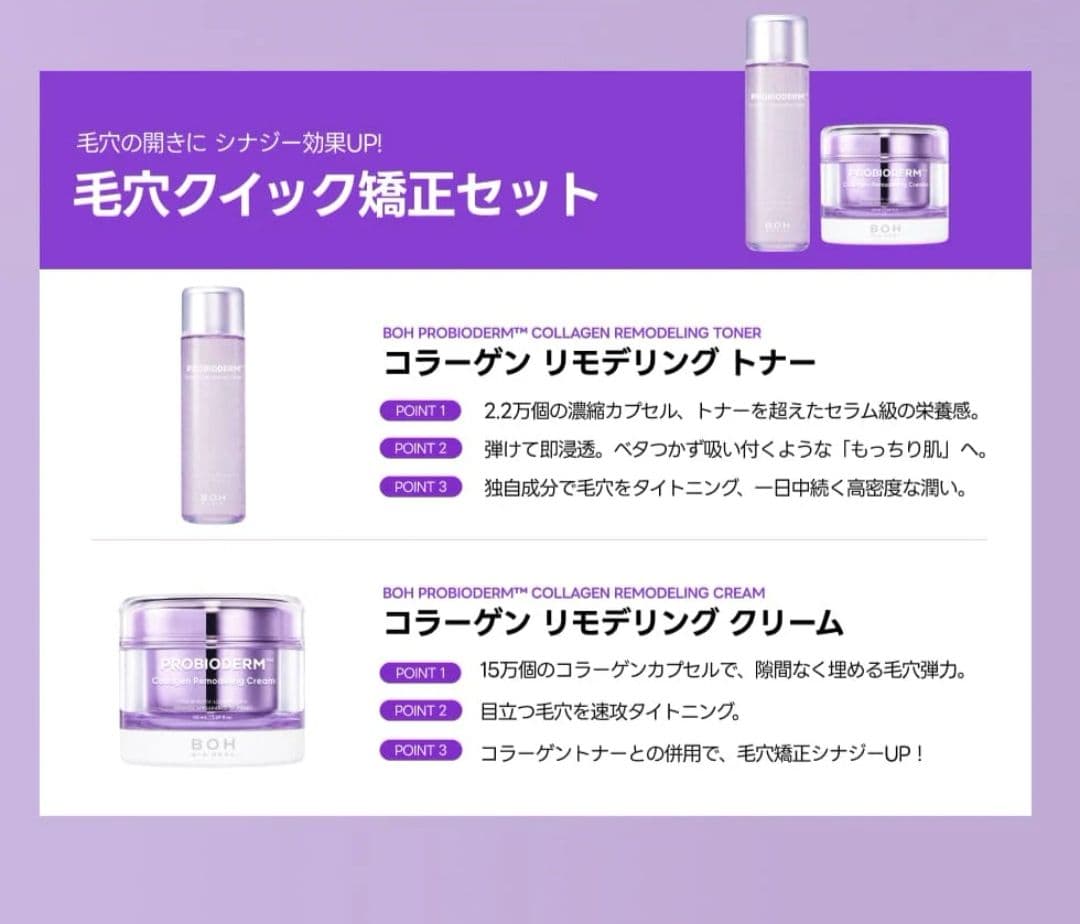 【5点セット】BOH 楽天限定3D L-PDRNクリーム＆ちゅるちゅる毛穴セット