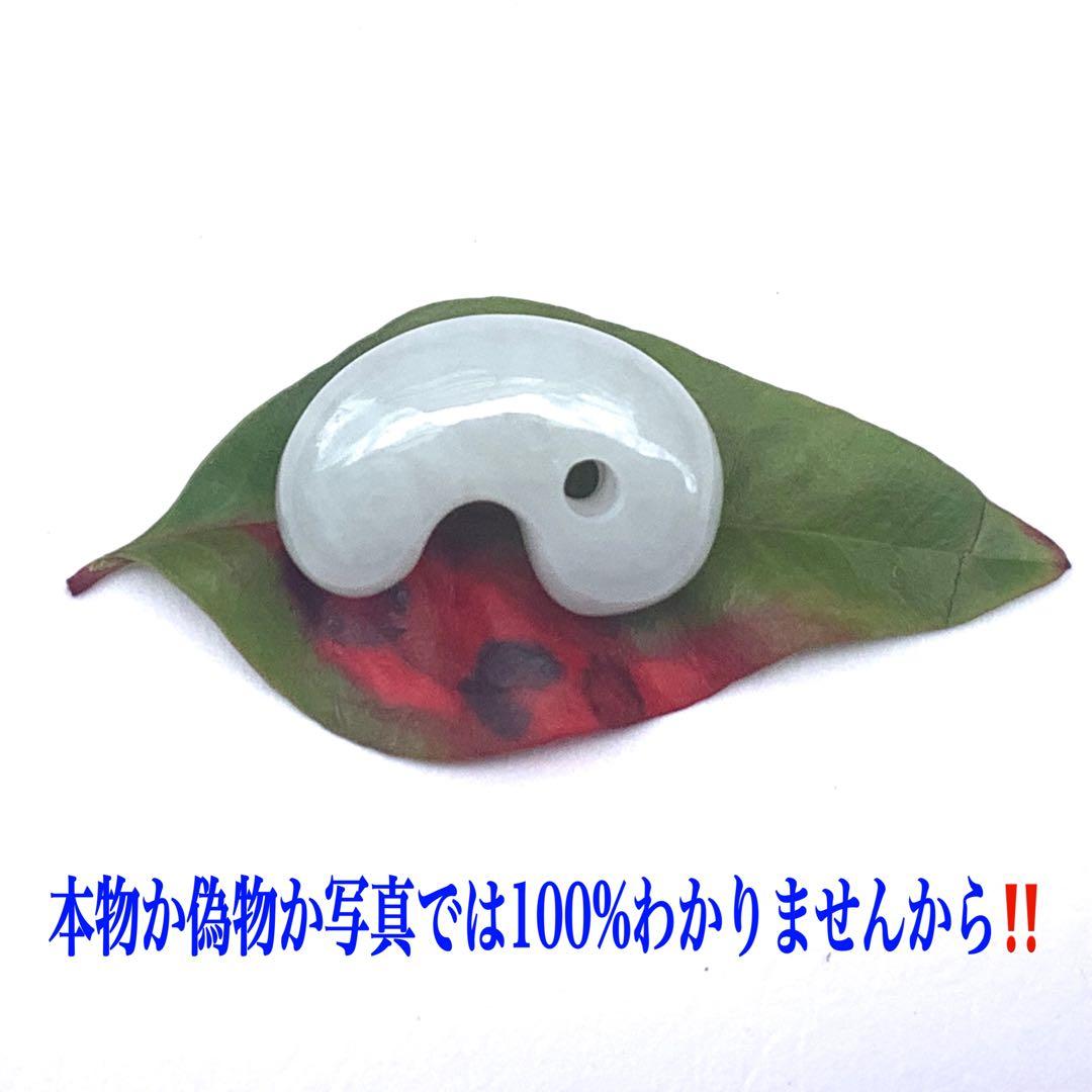 ✳白アイスジェード‼️ 糸魚川翡翠勾玉ジェダイト　極上逸品と言えます　機械鑑定…