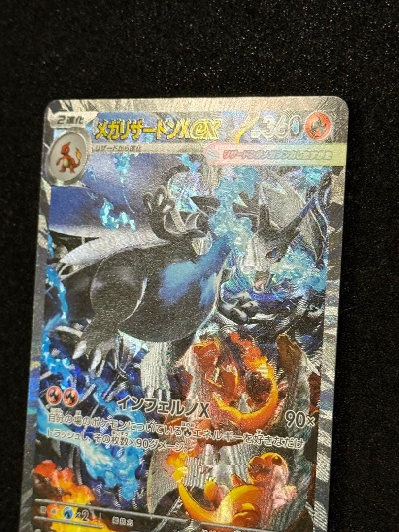 ポケモンカード メガリザードンx ex sar