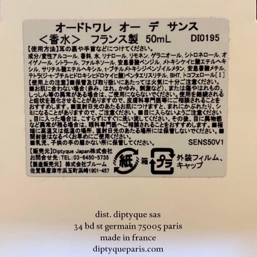 diptyque オードトワレ オーデ サンス