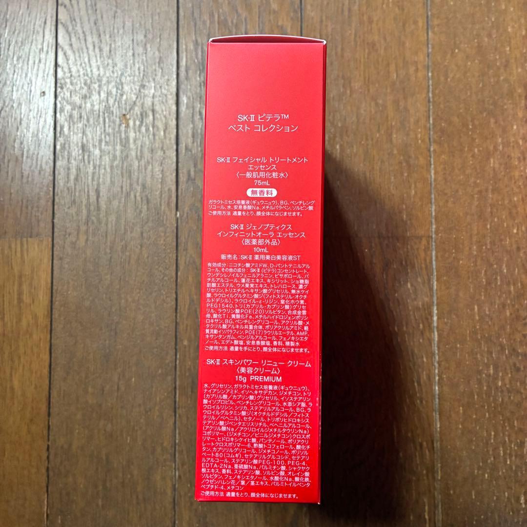 数量限定発売｜SK-II ピテラ™ベストコレクション2025ホリデーコレクション
