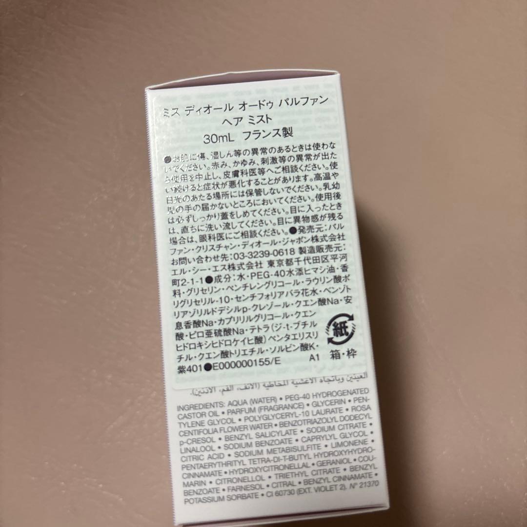 ミス ディオール オードゥ パルファン ヘア ミスト (新製品)
