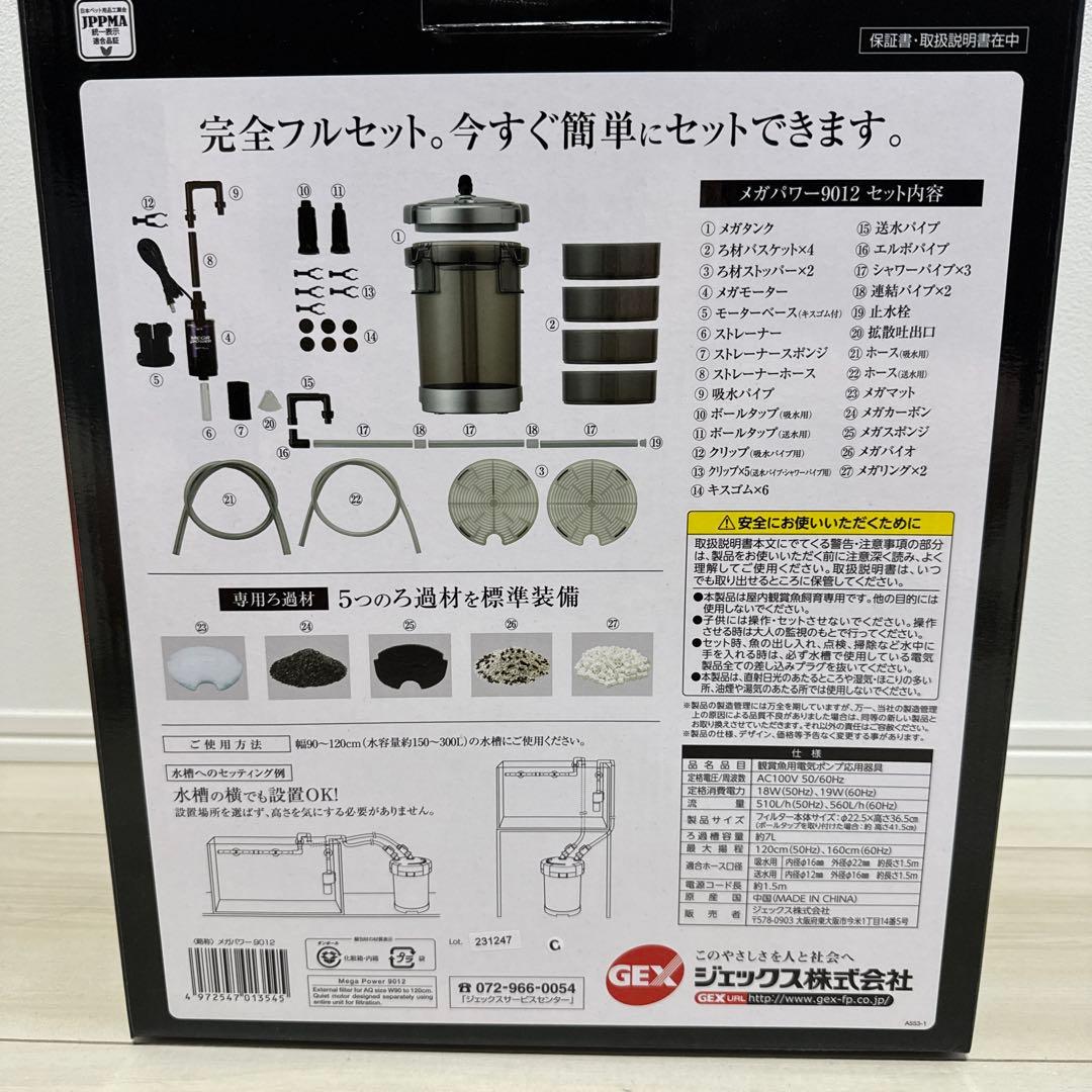 【新品】GEX メガパワー9012 ⚠️注意⚠️商品説明を必ずご覧下さい！