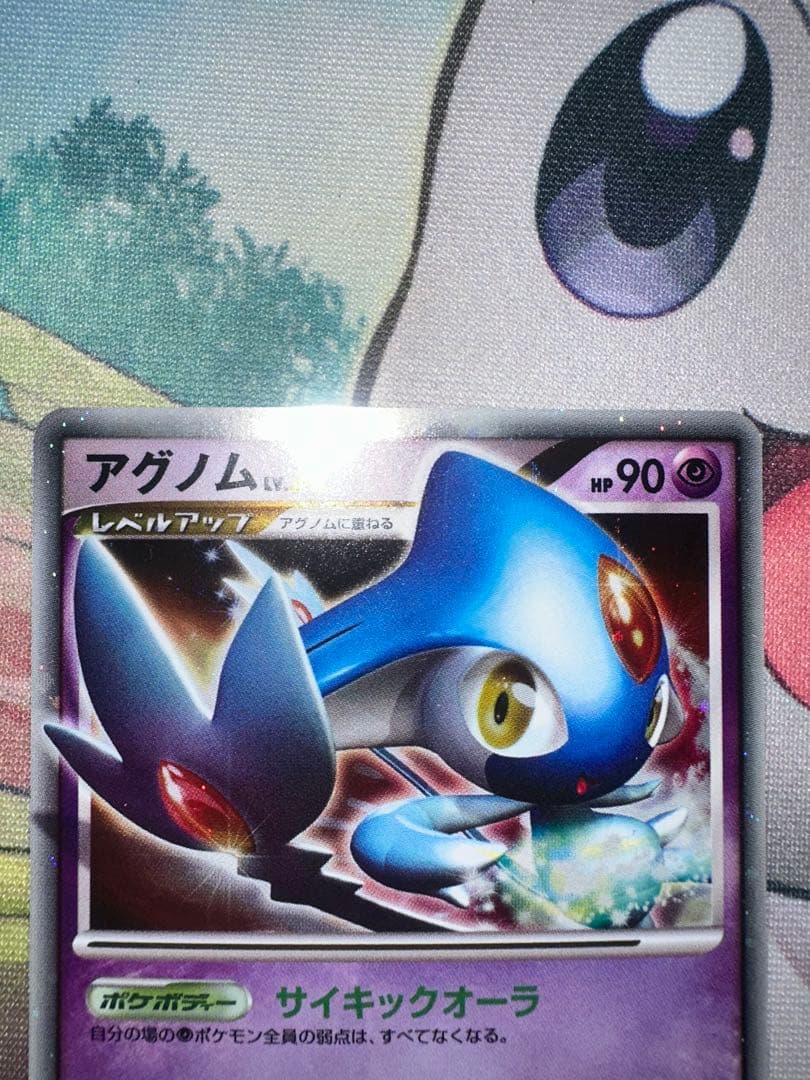 アグノム ☆ 拡張パック 怒りの神殿 DP5