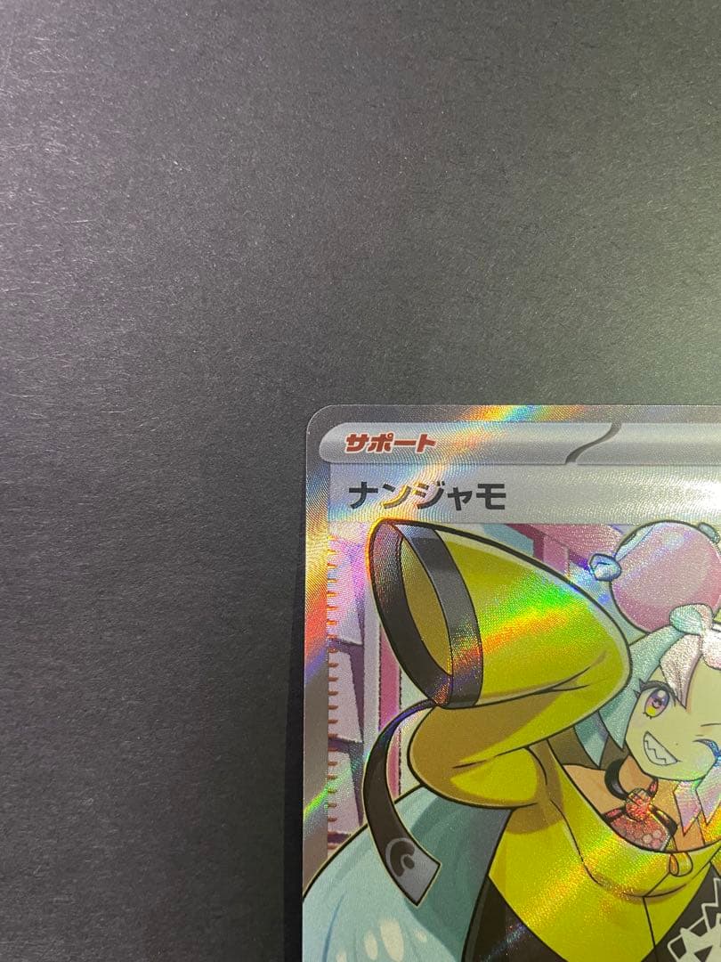 ナンジャモsr