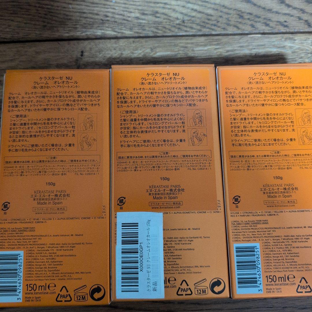 Kérastase OLÉO-CURL 150ml✕３本