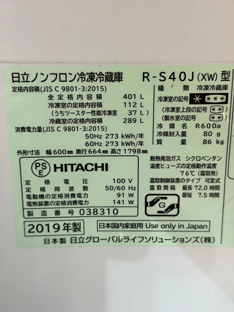 日立 冷蔵庫 5ドア 401L 右開き R-S40J(XW) ファミリー冷蔵庫