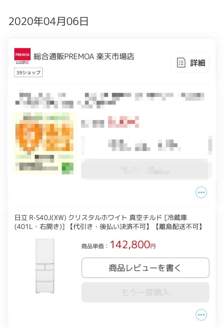 日立 冷蔵庫 5ドア 401L 右開き R-S40J(XW) ファミリー冷蔵庫