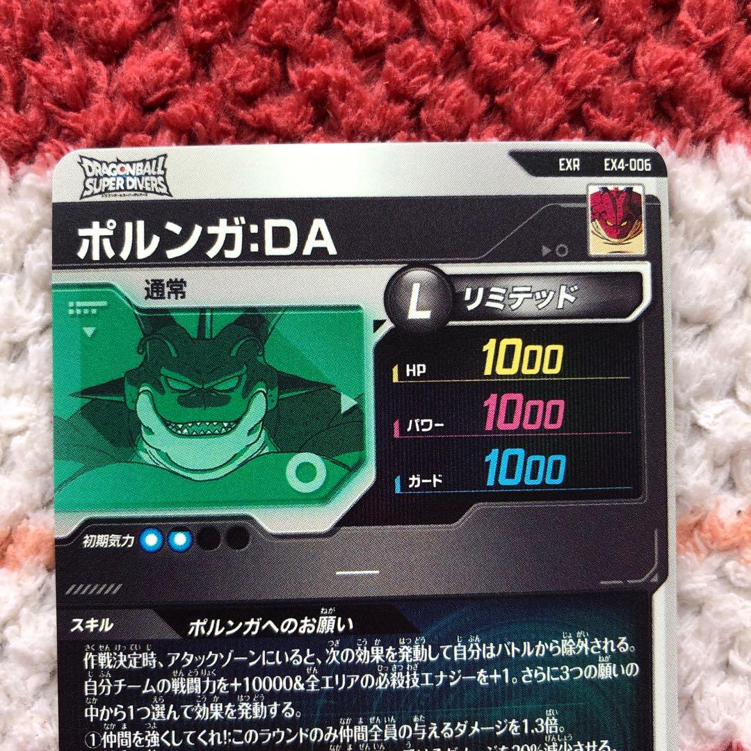 ドラゴンボールスーパーダイバーズ　EX4-006 ポルンガ　パラレル　EXR