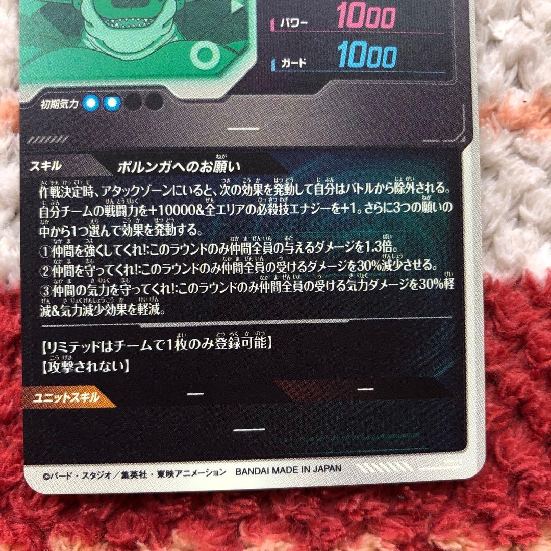 ドラゴンボールスーパーダイバーズ　EX4-006 ポルンガ　パラレル　EXR