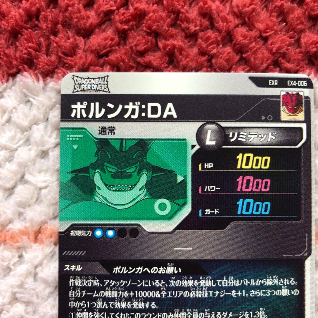 ドラゴンボールスーパーダイバーズ　EX4-006 ポルンガ　パラレル　EXR