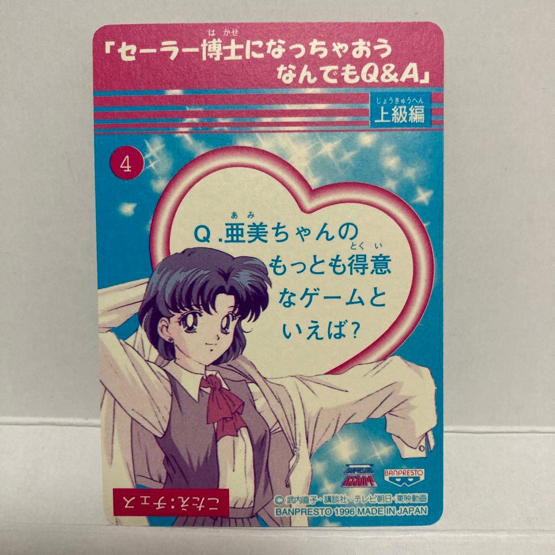 57 セーラースターズ ちびうさ