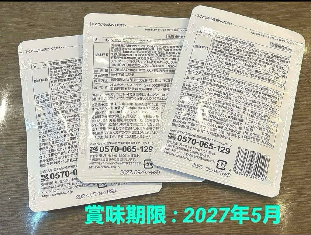 ☆最終出品商品☆ 【ヘルスアップ ビセラ】30粒入×３袋セット No.13