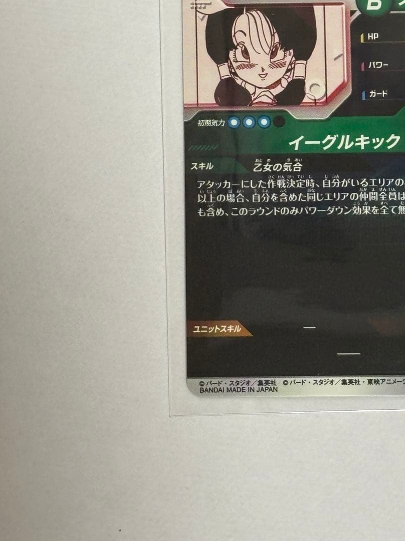 ドラゴンボール アドバンスパック ビーデル パラレル