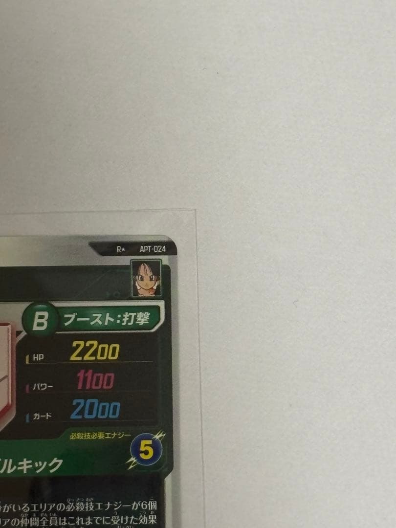 ドラゴンボール アドバンスパック ビーデル パラレル