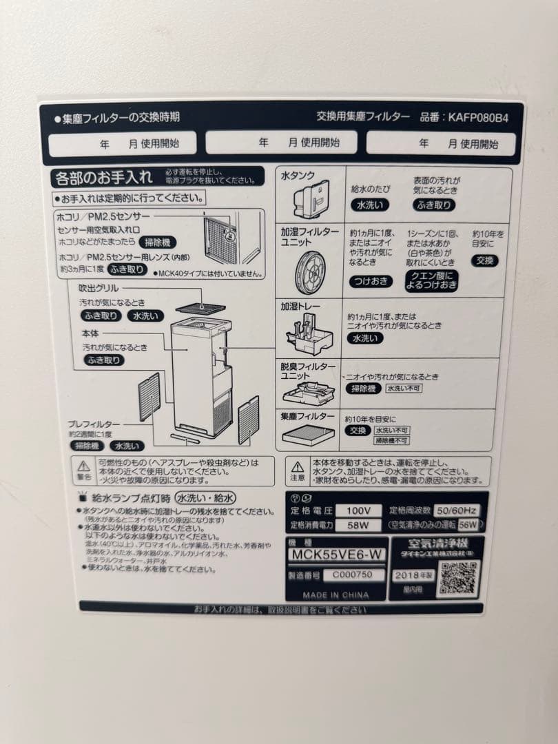 【良品】ダイキンDAIKIN 加湿空気清浄機 MCK55VE6-W 2018年製