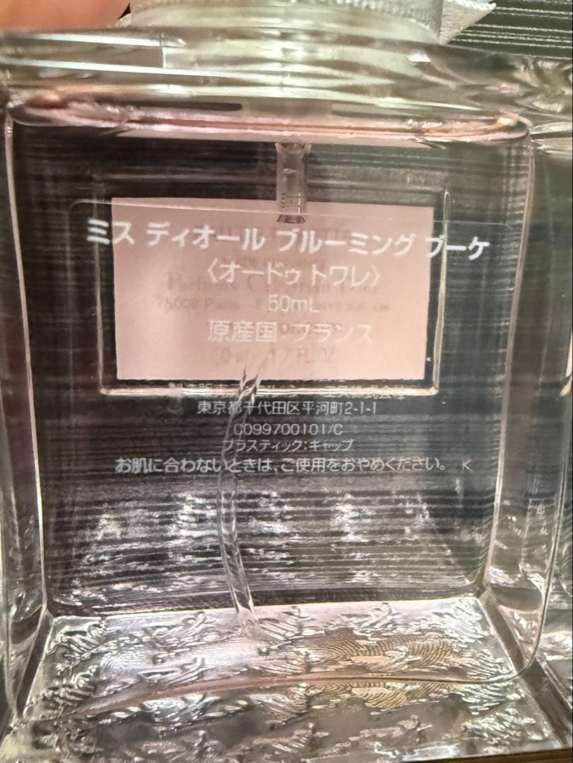 Dior 香水 ブルーミングブーケ オードゥトワレ
