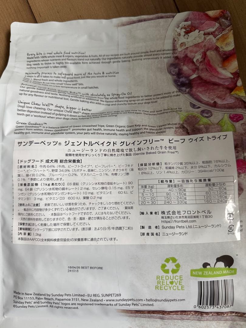 SundayPets ジェントルベイク ビーフ with トライプ 1.3kg