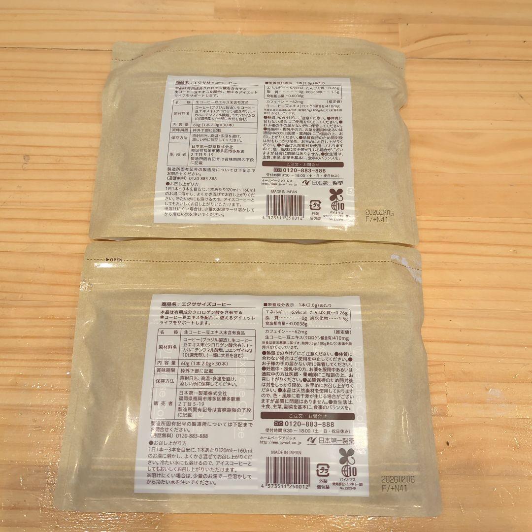 「新品」エクササイズコーヒー 30パック×2袋セット