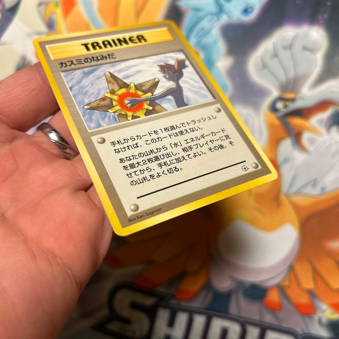 【ポケモンカード】旧裏 カスミのなみだ