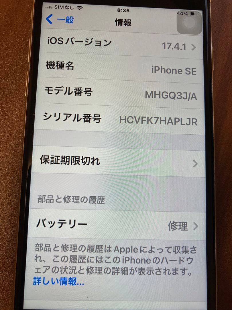 Apple iPhone SE2※ホームボタン故障※バッテリー79%