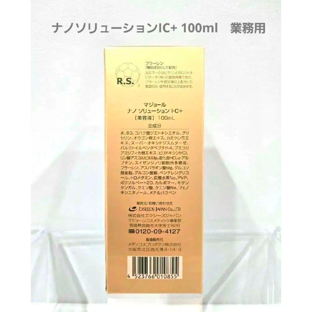 マジョール　ナノソリューション　IC+ 100ml　業務用