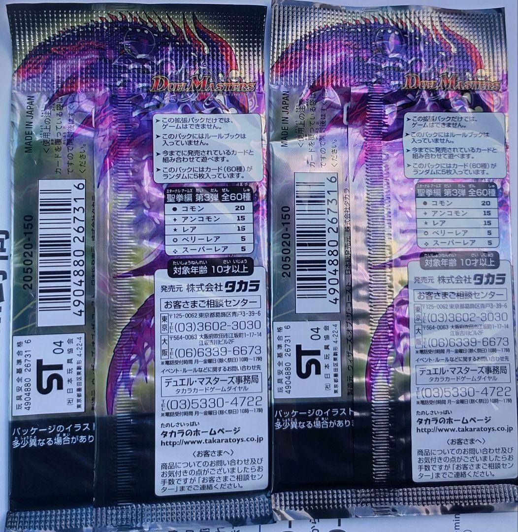 ゆ*様 デュエルマスターズ DM-12 旧弾 未開封 2パック コンビニ購入