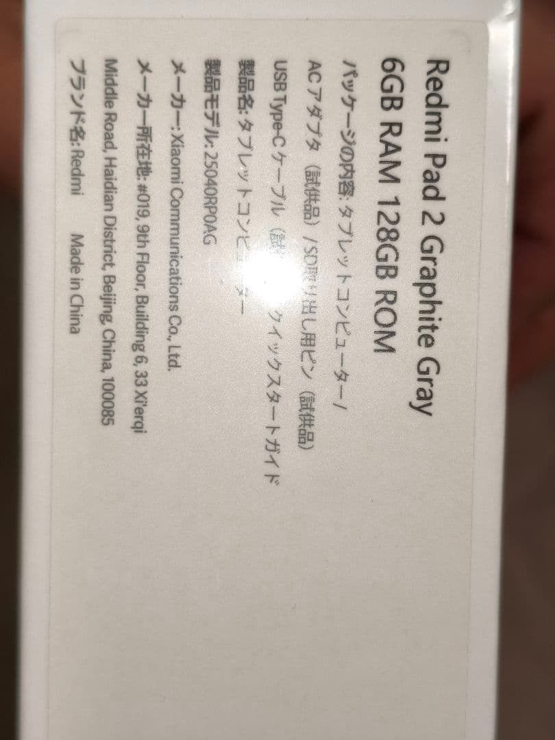 国内版Redmi Pad 2 6GB/128GB未開封新品