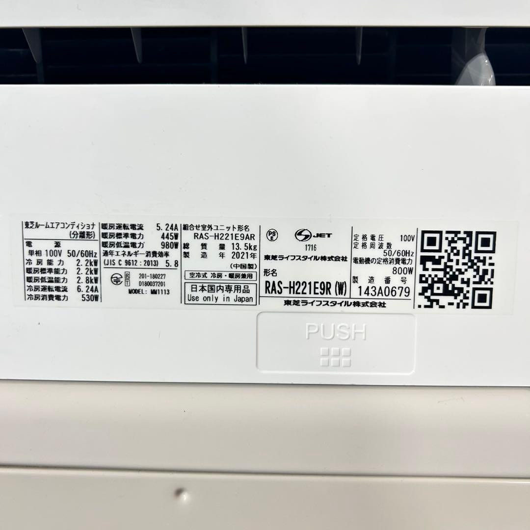 TOSHIBA ルームエアコン 6畳用 RAS-H221E9R d5603