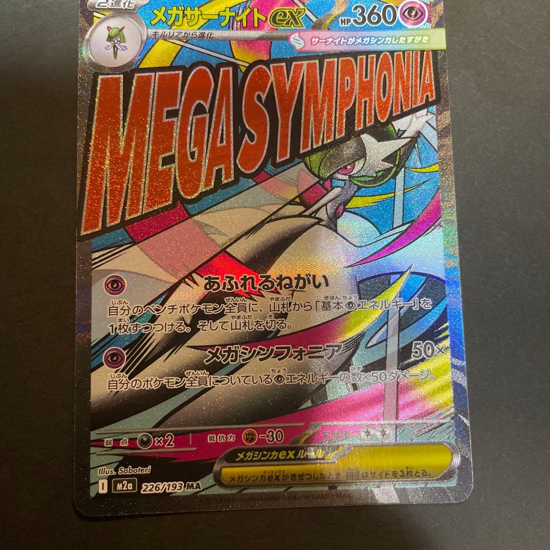 メガアタックレア　コンプリート　メガリザードン　メガゲンガー　メガカイリュー