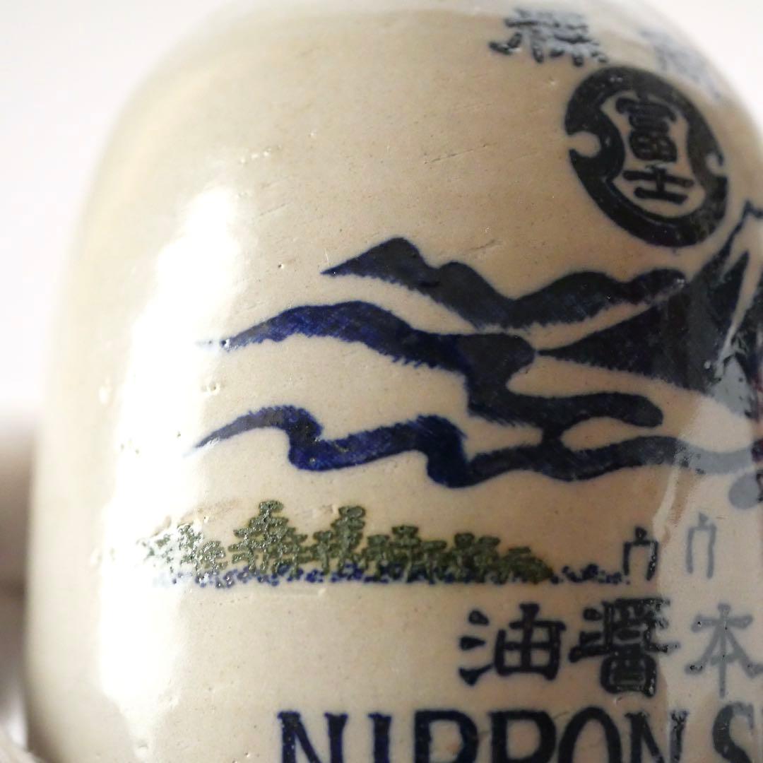 富士 太田醤油製造 コンプラ瓶 富士山 輸出用 分銅レトロ 波佐見