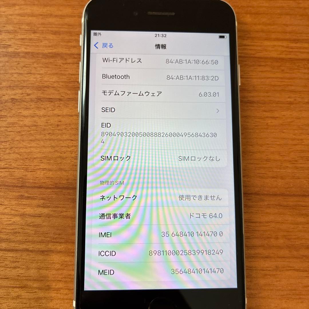 iPhone SE 第二世代 ホワイト 本体　64GB