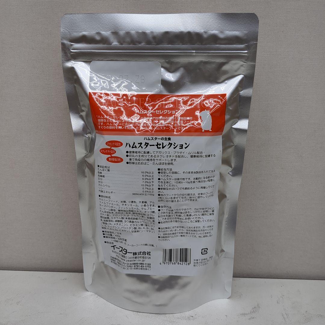 三日月ハムスターセレクション 400g