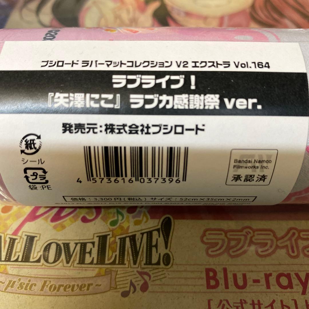 ラブライブ　矢澤にこ　ラバーマット
