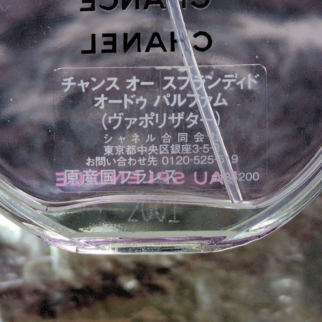 【シャネル】チャンス オー スプランディド オードゥパルファム 35ml