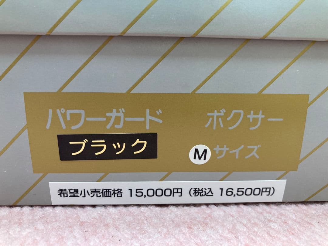 パワーガード ボクサータイプ M サイズ 【三枚セット】