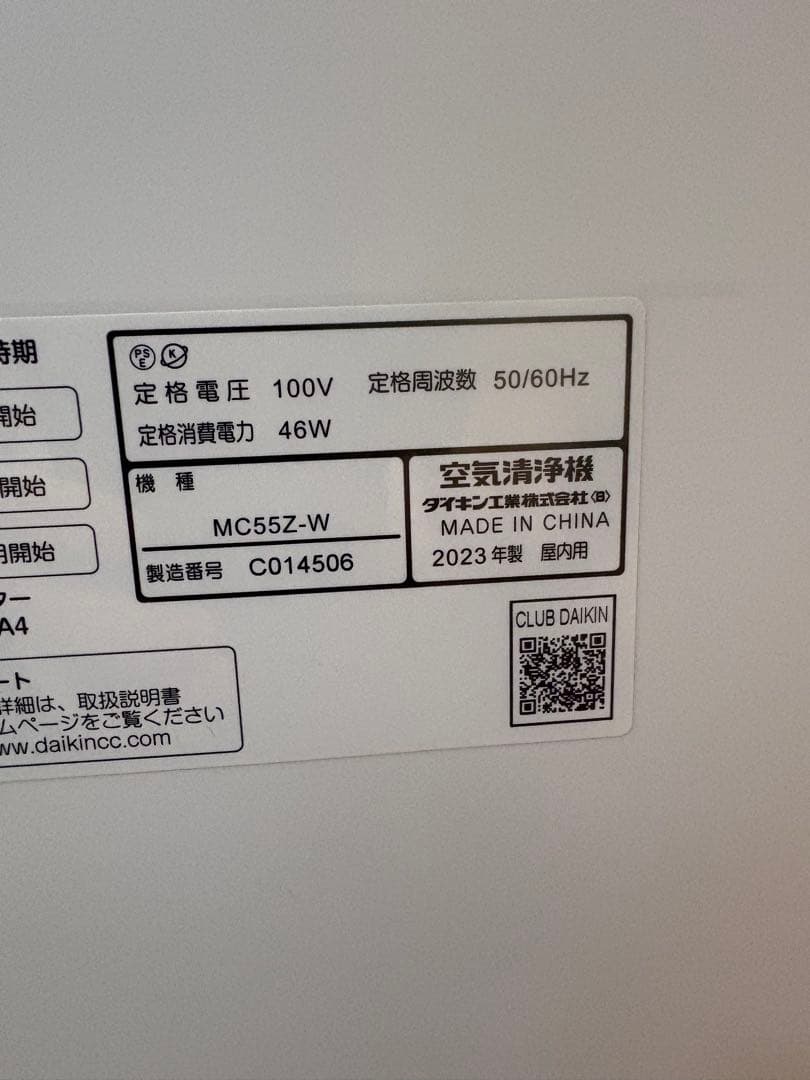 2023年　DAIKIN 空気清浄機 MC55Z-W