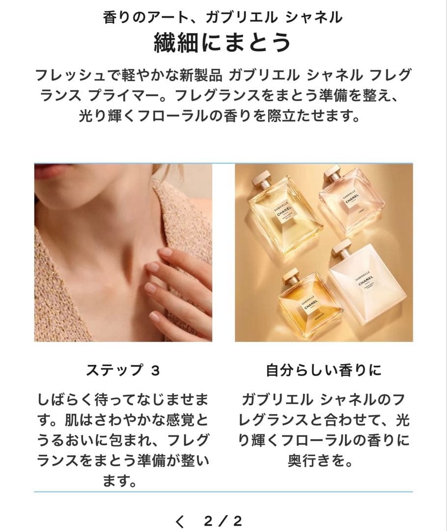 GABRIELLE CHANELガブリエル シャネル フレグランスプライマー